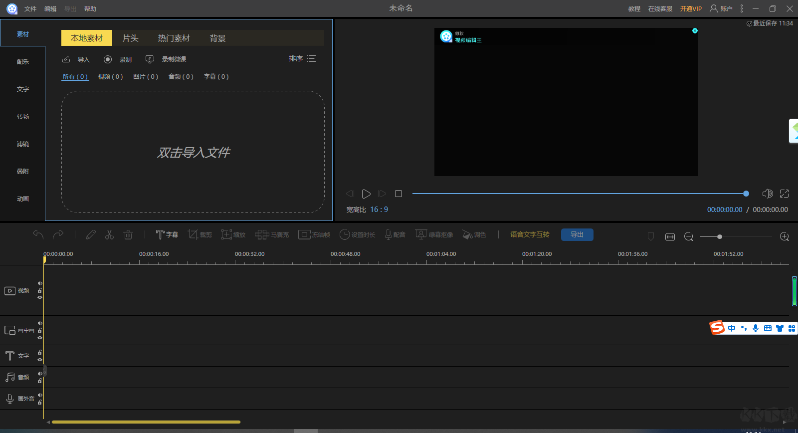 視頻編輯王全新版