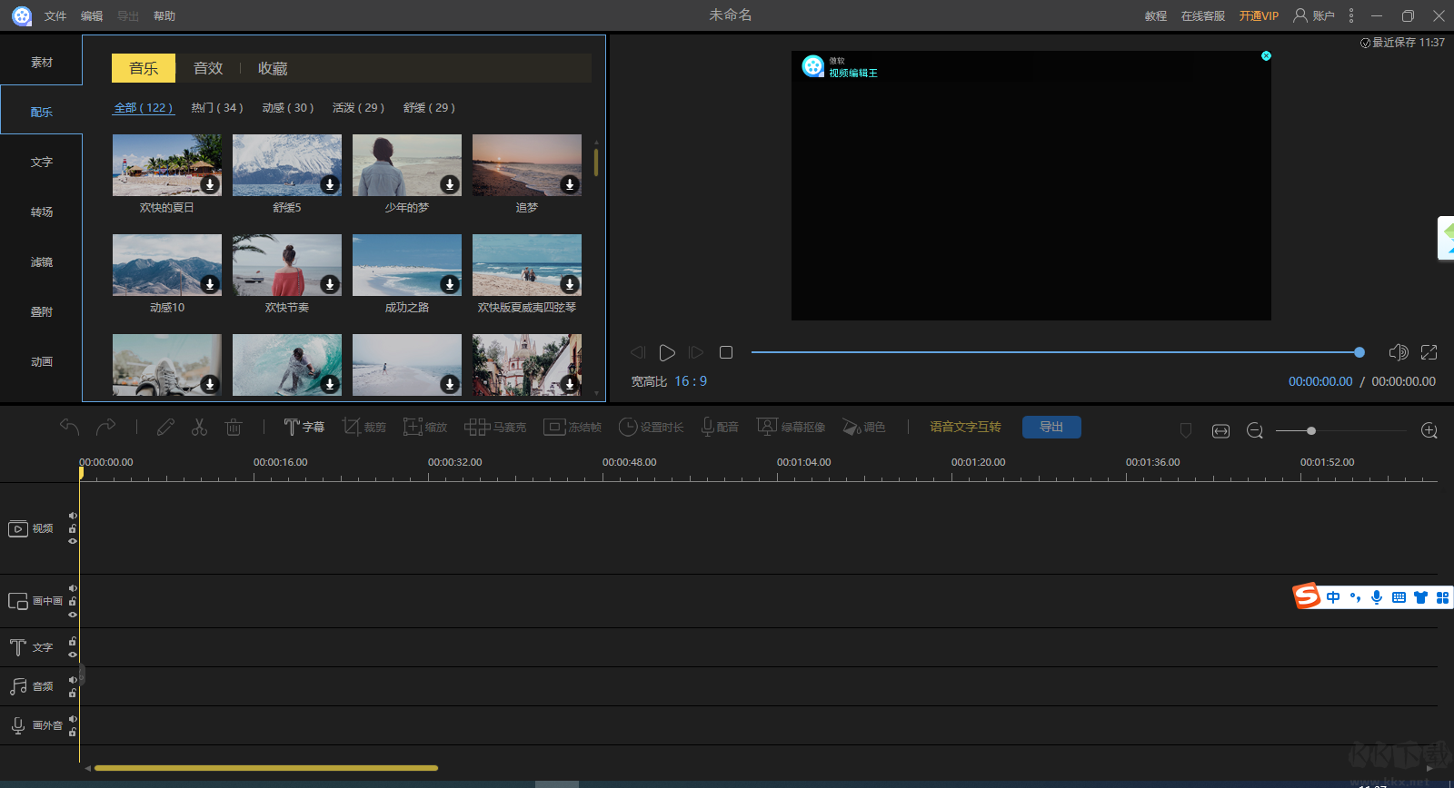 視頻編輯王全新版
