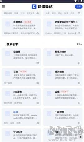 花貓導航手機版