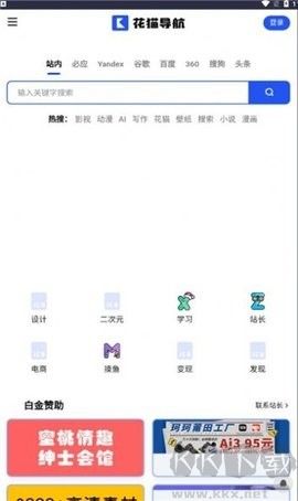 花貓導航手機版