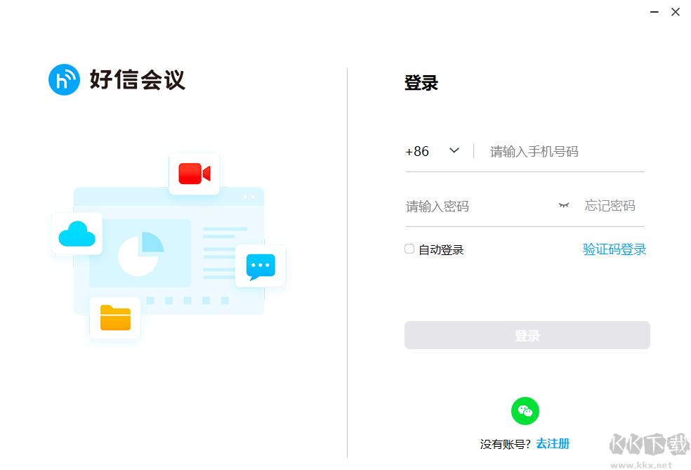 好信云會(huì)議