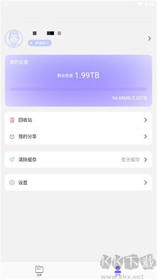 123云盤(pán)安卓客戶端