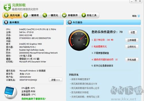 完美卸載免費(fèi)版