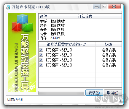 萬能聲卡驅(qū)動電腦版