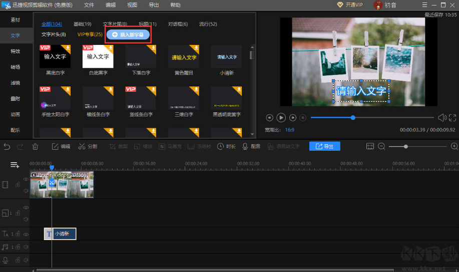 迅捷視頻剪輯軟件