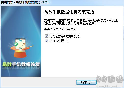 易數(shù)手機數(shù)據(jù)恢復(fù)軟件v1.2.5