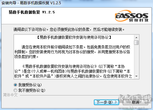 易數(shù)手機數(shù)據(jù)恢復(fù)軟件v1.2.5