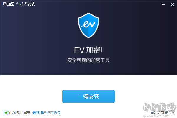 EV加密電腦版