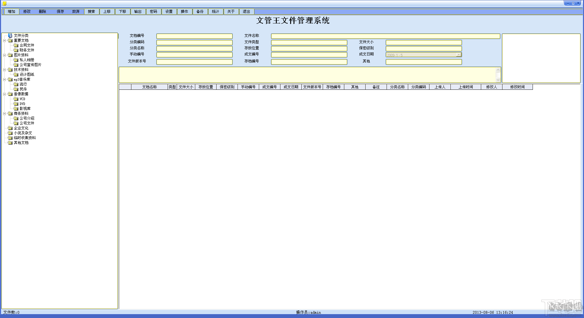 文管王文件管理系統(tǒng)綠色版