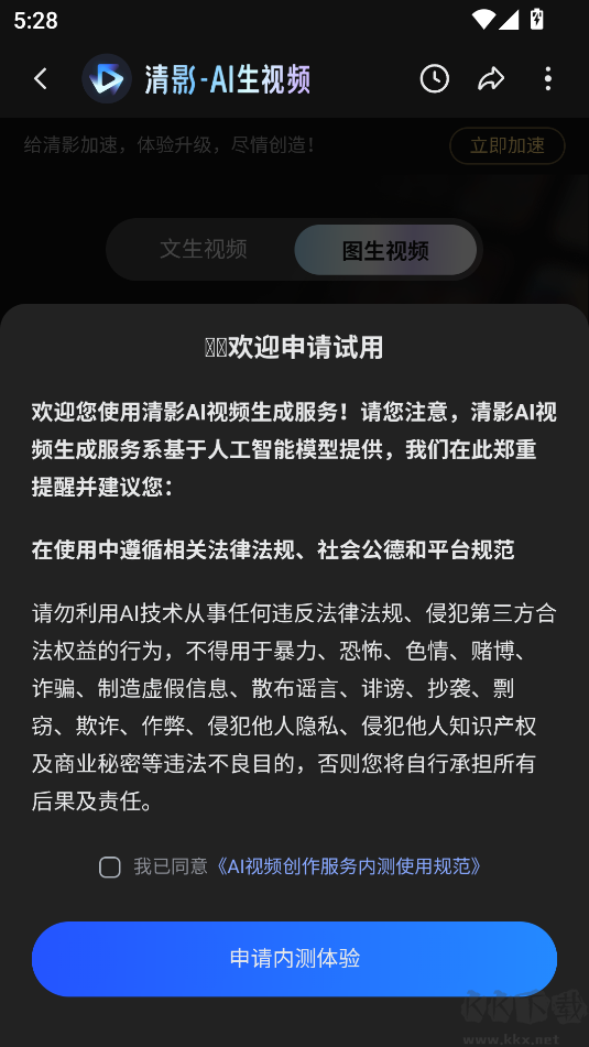 智譜清言怎么生成視頻