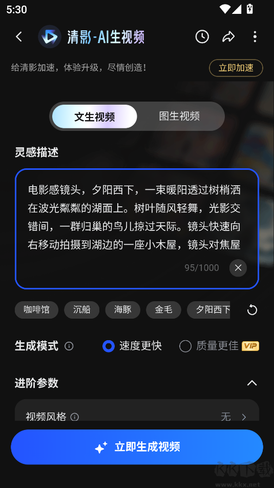 智譜清言怎么生成視頻