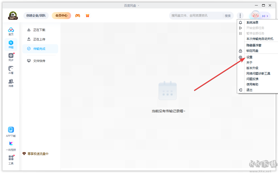 百度網(wǎng)盤怎么加速下載-百度網(wǎng)盤免費(fèi)加速下載教程