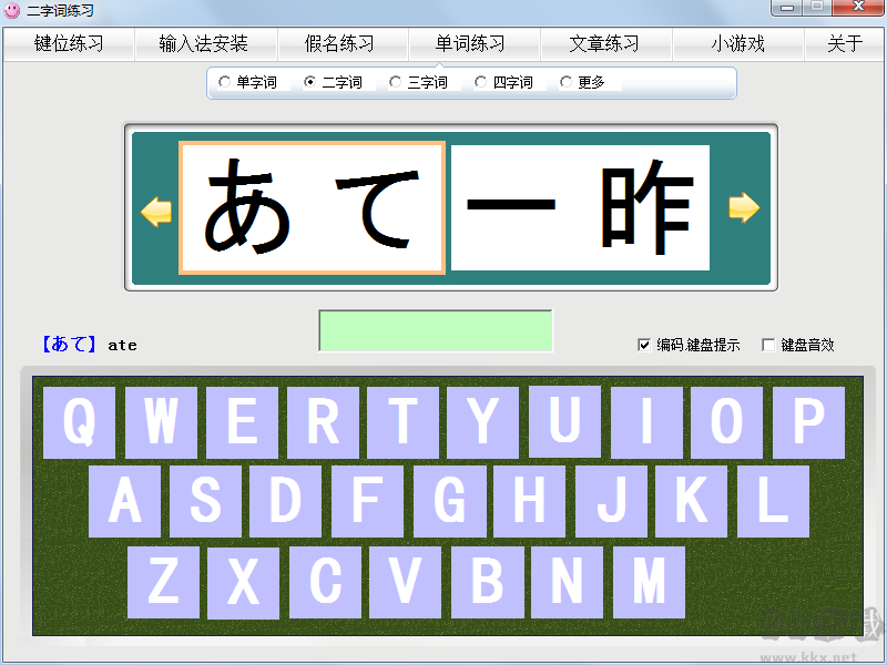 日語打字練習專業(yè)版