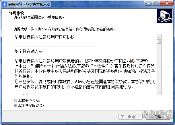 華宇拼音輸入法v7.3.0.299