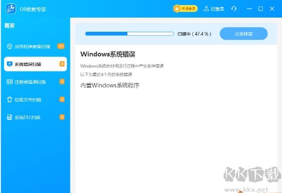 DLL修復(fù)專家最新版