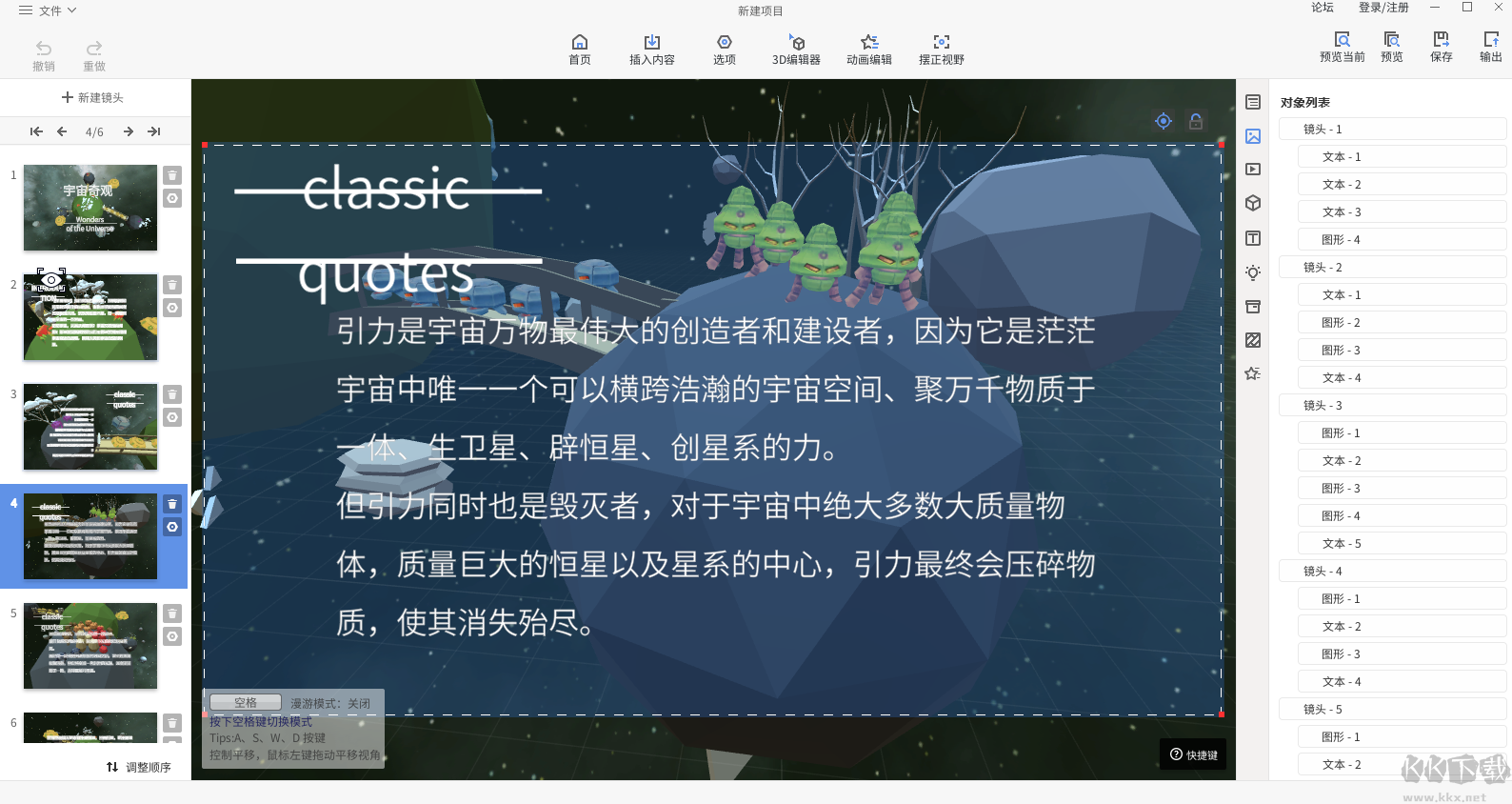 魅演3D(動(dòng)畫(huà)演示制作軟件)