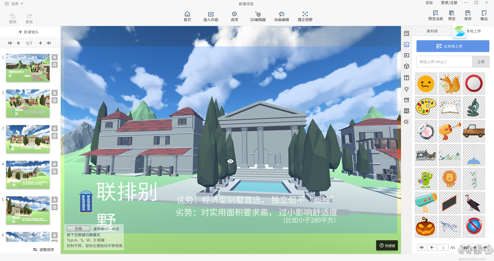 魅演3D(動(dòng)畫(huà)演示制作軟件)