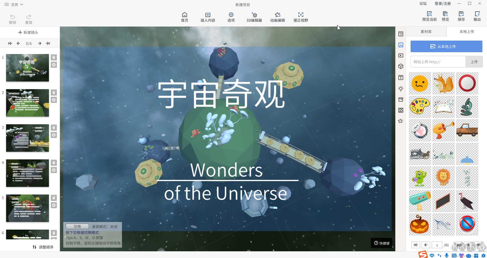 魅演3D(動(dòng)畫(huà)演示制作軟件)