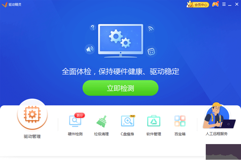 萬能網(wǎng)卡驅(qū)動正式版