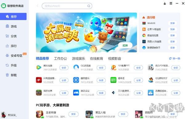 聯(lián)想軟件商店全新版