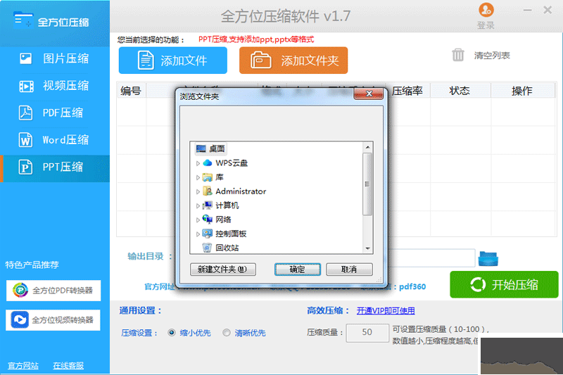 全方位壓縮軟件官方版