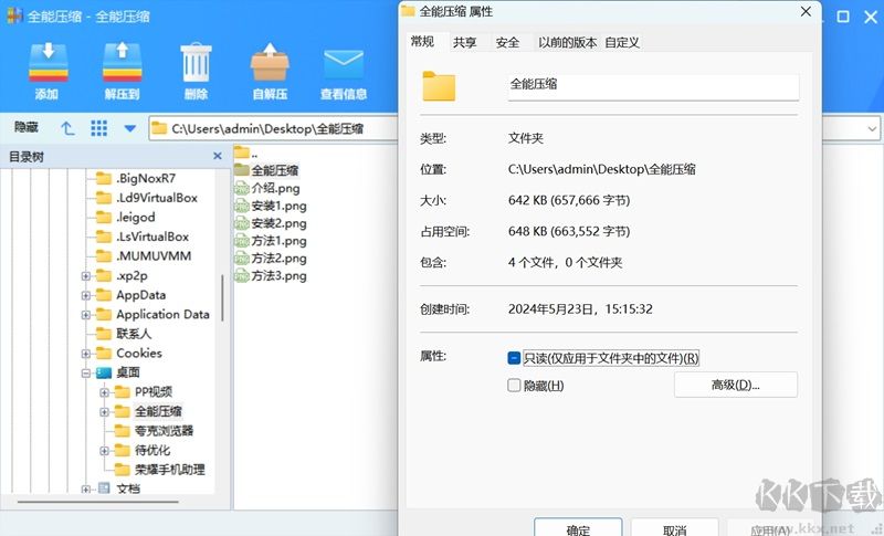 全能壓縮綠色版