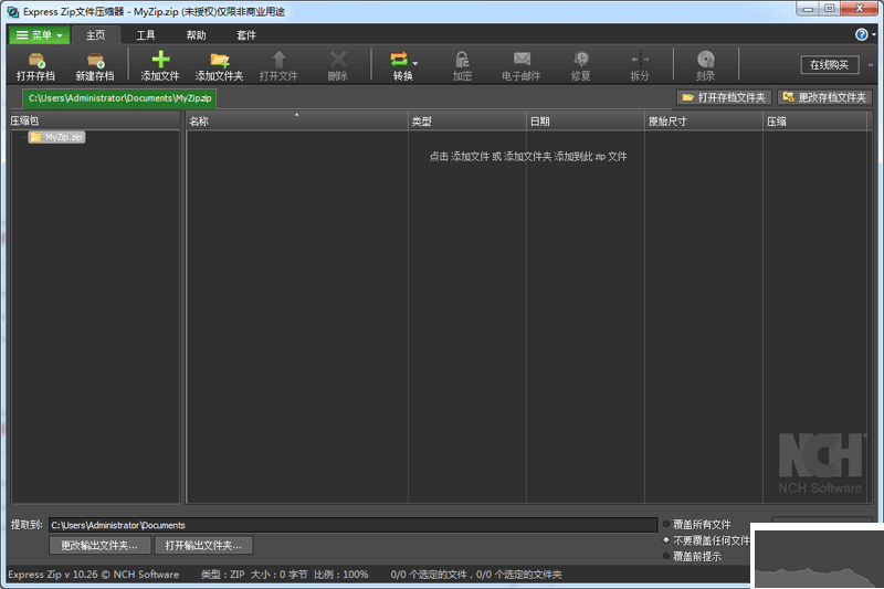 Express Zip(文件壓縮解壓工具)