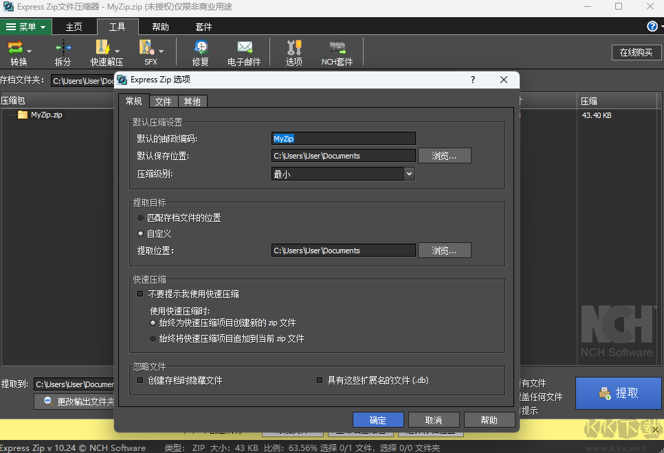 Express Zip(文件壓縮解壓工具)