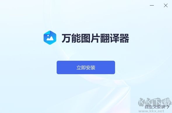 萬(wàn)能圖片翻譯器