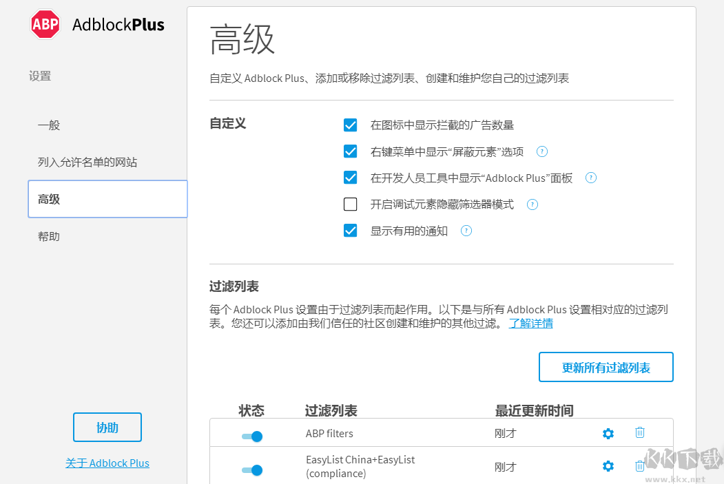 ADblock Plus最新版