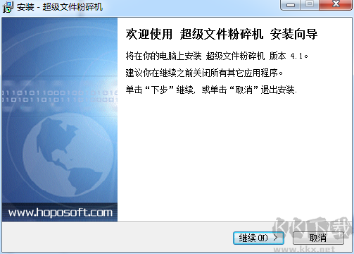 超級(jí)文件粉碎機(jī)