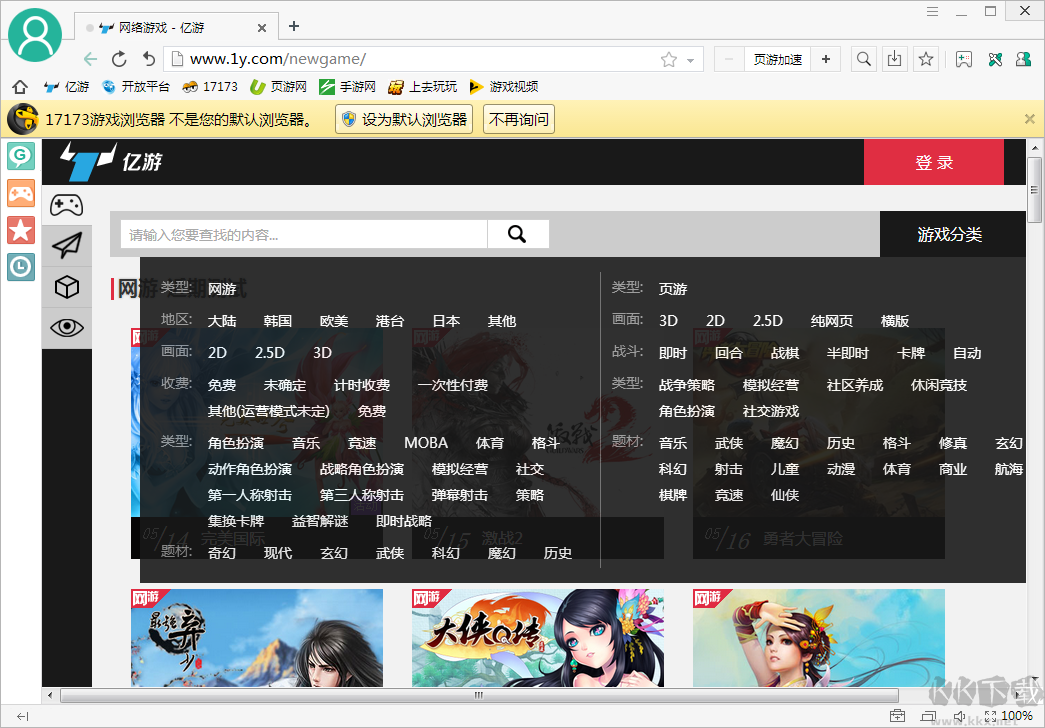 17173游戲瀏覽器最新版