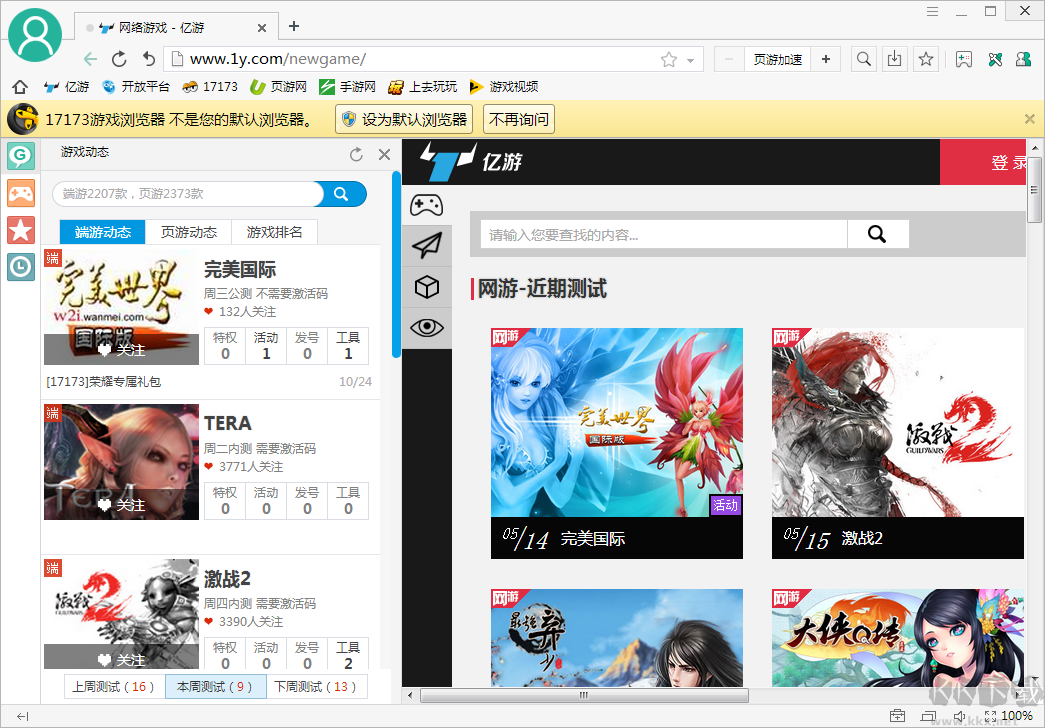 17173游戲瀏覽器最新版