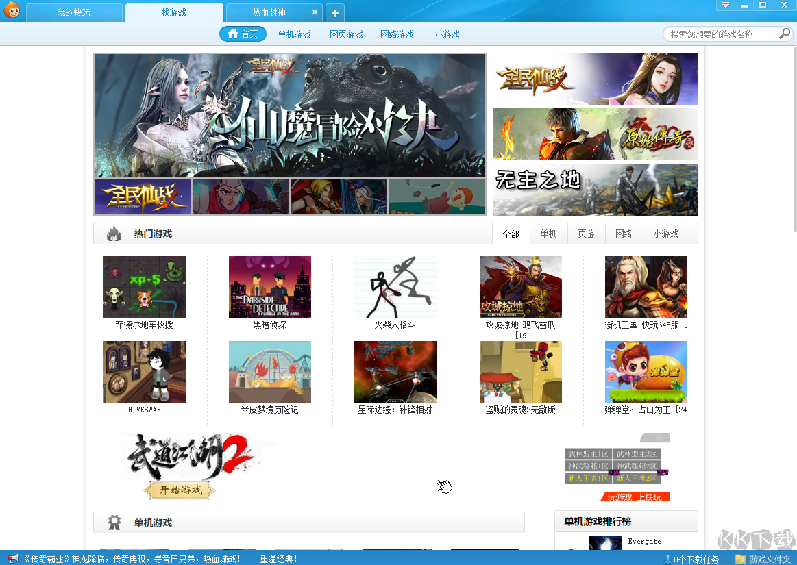 快玩游戲盒全新版