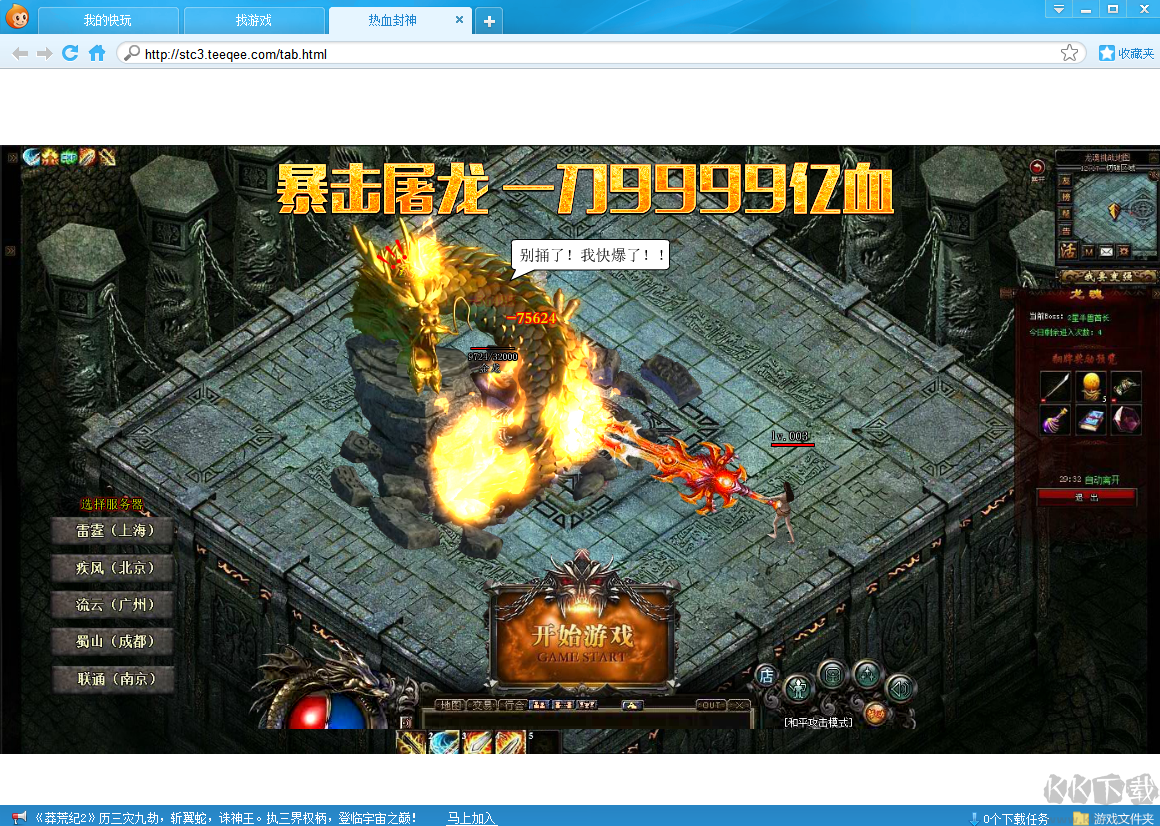 快玩游戲盒全新版