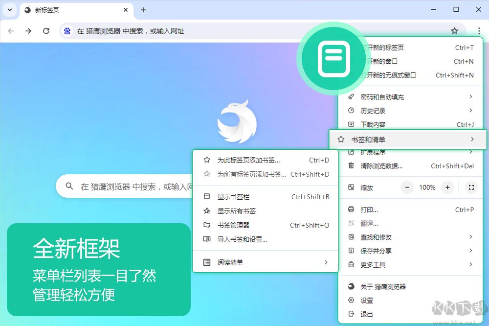 獵鷹瀏覽器電腦版