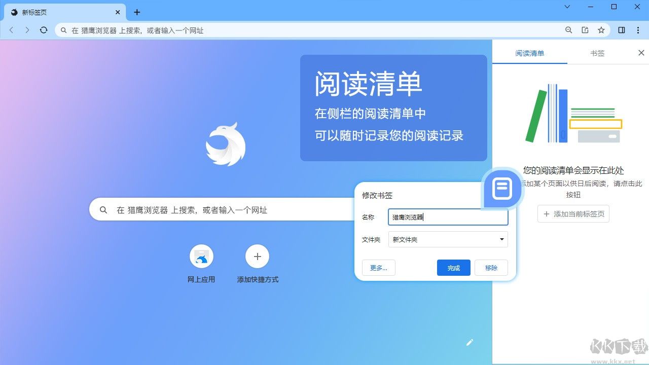 獵鷹瀏覽器電腦版