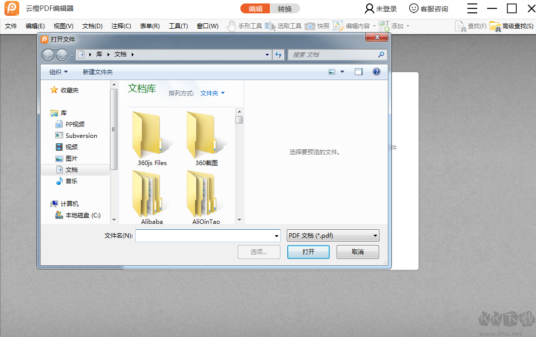 云橙PDF編輯器綠色版
