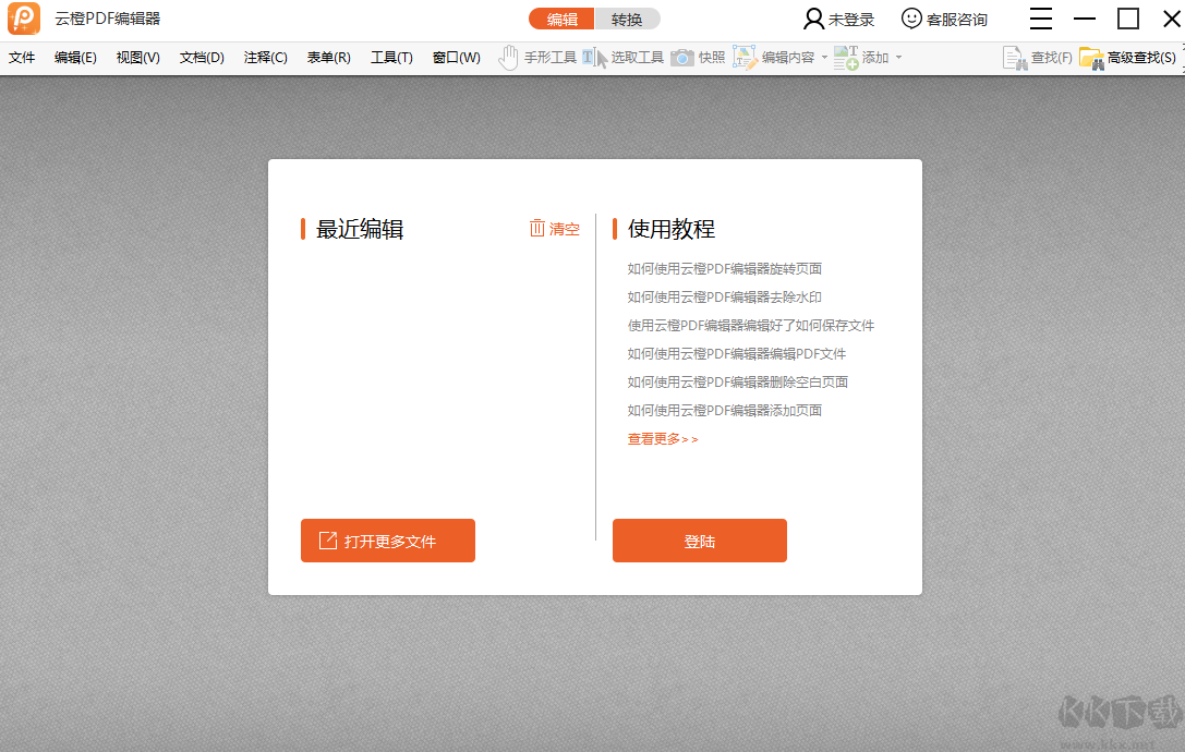 云橙PDF編輯器綠色版
