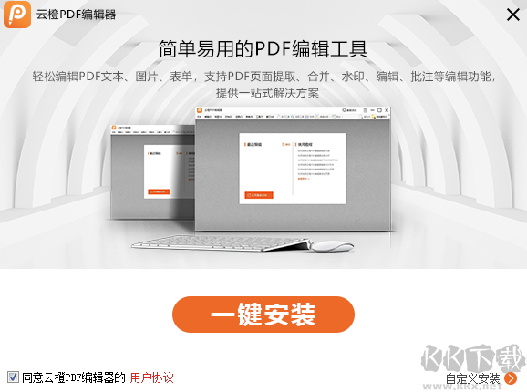 云橙PDF編輯器綠色版