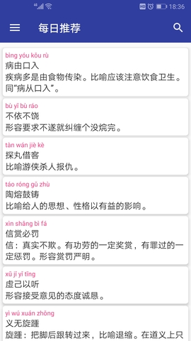 漢語(yǔ)成語(yǔ)詞典app免費(fèi)版