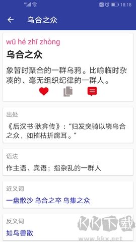 漢語(yǔ)成語(yǔ)詞典app免費(fèi)版