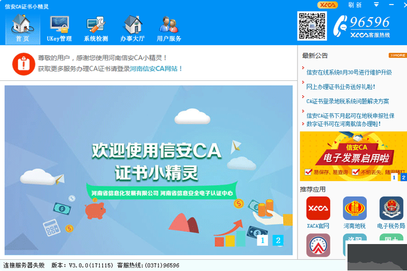 信安CA證書小精靈最新版