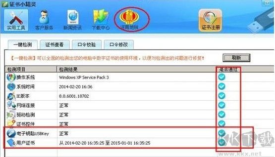 信安CA證書小精靈最新版