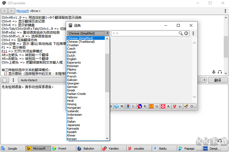 QTranslate(翻譯軟件)