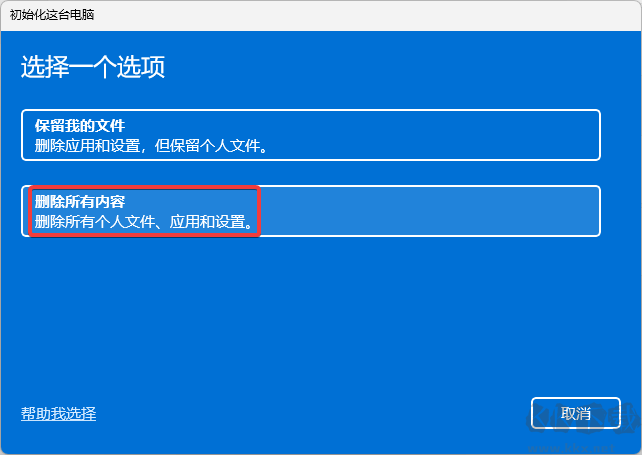 win11怎么重置電腦并刪除所有文件-win11重置電腦教程