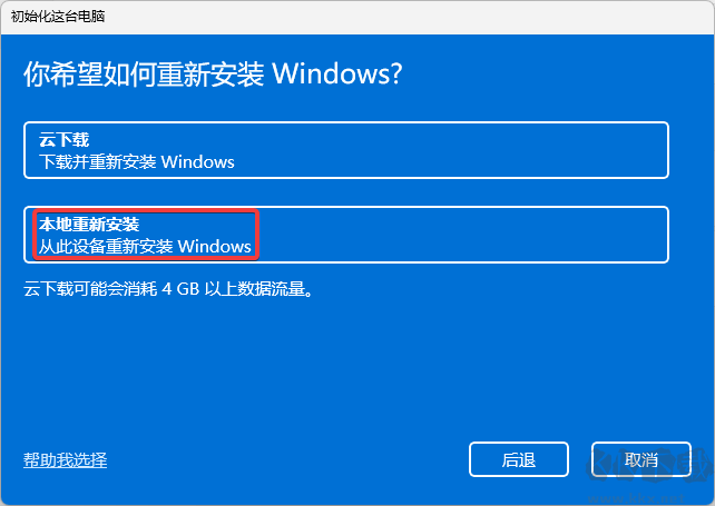 win11怎么重置電腦并刪除所有文件-win11重置電腦教程