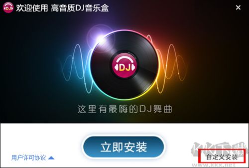 高音質(zhì)DJ音樂盒官網(wǎng)版