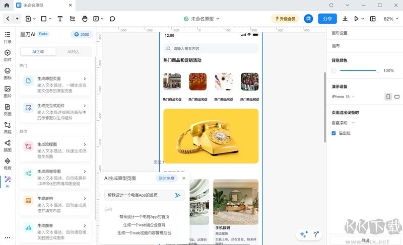 墨刀官網(wǎng)版