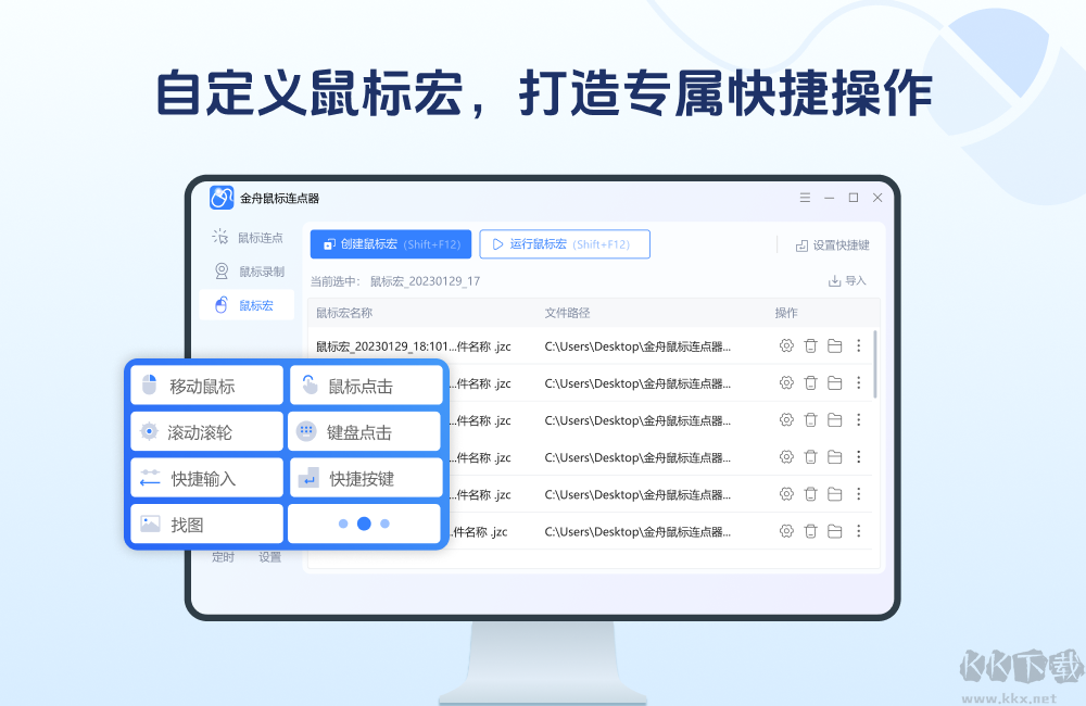 金舟鼠標(biāo)連點(diǎn)器